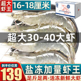 首鲜道大虾 虾 新鲜盐田大虾盐冻4斤青虾大明虾生鲜白虾 30-40规格16-18厘米 3斤(净重)
