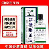 新加坡 斧标驱风油梁介福芳香通窍驱风油舟车晕浪蚊虫叮咬止痒头痛头晕鼻塞28ml 