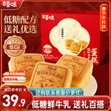 百草味低糖水牛乳蛋糕礼盒800g面包糕点休闲零食健康长辈年货企业团购