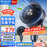 格力（GREE）电风扇家用空气循环扇客厅卧室办公宿舍落地扇涡轮对流换气扇台式桌面小风扇广角摇头台地两用电扇 【旗舰负离子香薰遥控】清新循环风 1905Bg3