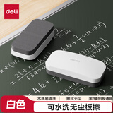 得力（deli）【开学文具】130*60*34mm粉笔板擦白板擦可水洗无尘黑板擦教学办公清洁白板通用配件白板笔可用