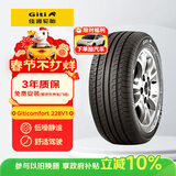 佳通轮胎(Giti)轮胎205/55R16 91V  228v1 原配吉利帝豪 适配 速腾/宝来