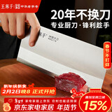 王麻子菜刀厨房专用 商用切片切菜家用锋利切肉刀具 厨师专用2号厨片刀