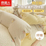 南极人抗菌木绵床上四件套 双人床上用品套件适用1.5/1.8米床床单被套200*230cm