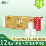 清风卷纸无芯原木纯品平纹3层加厚12卷约2000g/提家用卫生纸厕所卷纸 4层 166g/卷*12卷
