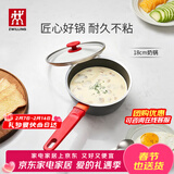 双立人（ZWILLING）炒锅NOW PLUS不粘锅炒菜锅平底煎锅烹饪锅具电磁炉燃气多用锅 奶锅 18cm