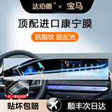 达珀德25-26款宝马5系3系7系X1X3X5导航钢化膜中控显示屏幕内饰保护贴膜 25-26款宝马X3/4系【一体屏】超清钢化膜