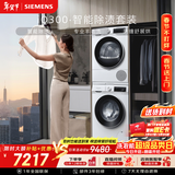 西门子（SIEMENS）iQ300 10+10KG大容量洗烘套装 全自动滚筒洗衣机热泵烘干除菌除螨 WG52A100AW+WQ53A2D00W国家补贴