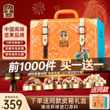 臻味高端坚果干果礼盒皮箱2370g节日礼品休闲零食商务企业团购送礼
