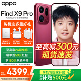OPPO Find X9 Pro 旗舰手机 【国家补贴】哈苏2亿超清长焦镜头 大容量长续航 无线充电 智能拍照手机 追光红 16GB+1TB 官方标配【OPPO原装好礼3选1+智能音响】