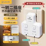 吉顺10a转16a插座转换器一转二无线大功率排插线板空调热水器分控扩展转换插头（10安转16安+10安）