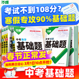 2026新版万唯中考基础题英语生物地理数学物理化学小四门万维中考总复习资料全套七八九年级下册数学试卷全套初中必刷题中考真题卷 26版【语数英物化】