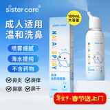 sister care海盐水鼻腔喷雾成人生理盐水喷鼻腔清洗鼻子鼻塞通鼻洗鼻器100mL