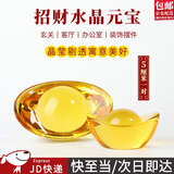 东之天地 黄色水晶金元宝招财摆件装饰乔迁新居开业礼品摆设小元宝聚宝盆 黄色小元宝2颗【长约5cm】