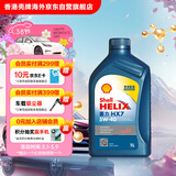 壳牌（Shell）合成机油蓝壳喜力HX7 5W-40 API SP A3/B4级 1L保养香港进口