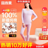 宜而爽【一等品100%纯棉】女士保暖内衣套装抗静电全棉秋衣秋裤棉毛衫裤