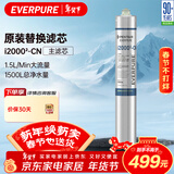 爱惠浦（Everpure）I20002-CN 净水器 厨房餐饮用水过滤器滤芯