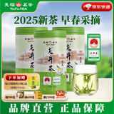 天福茗茶2025新茶龙井早春茶叶 浙江新昌明前龙井绿茶 100克罐装 3罐