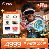 PICO 4 Ultra MR 混合现实一体机 【享4款应用+便携包+泡棉】全能版 VR眼镜游戏机 智能眼镜 送礼团购