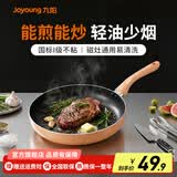 九阳平底锅不粘煎锅炒菜锅牛排锅烙饼小锅家用锅身加深 CF186 26cm