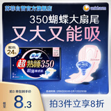 苏菲超熟睡超薄裸感肌夜用卫生巾35cm8片超长扇尾量多姨妈巾自营官方