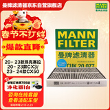 曼牌滤清器（MANNFILTER）空调滤清器空调滤芯CUK20034/CUK20077马自达3昂克赛拉CX-30CX-50