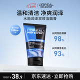 欧莱雅男士专用水能润泽洁面膏100ml洗面奶控油补水保湿护肤品情人节