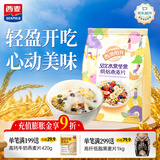 西麦50%水果坚果烘焙燕麦片350g 营养早餐五谷代餐干吃休闲零食