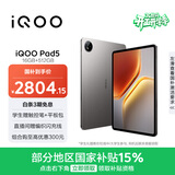 iQOO Pad5 16GB+512GB 灰晶 国家补贴15% 12.1英寸游戏电竞大屏 蓝晶×天玑9300+ 平板电脑 vivo