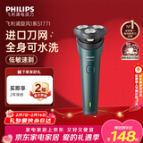 飞利浦（PHILIPS）【情人节礼物】电动剃须刀新一代旋风1系刮胡刀 风驰切剃3D浮动刀头 生日礼物送男生老公父亲