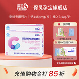 保灵孕妇钙片 医院药店同款 含钙445mg每片 含维生素D3 孕期咀嚼60片 孕妇专用钙 60片*2盒