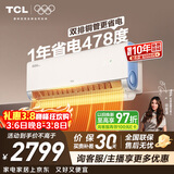 TCL空调小蓝翼真省电Pro2匹新一级能效变频双排冷暖壁挂式大风量客厅KFR-46GW/RT2Ea+B1国家补贴