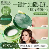 植物主义草本散粉定妆持久控油防水防汗不易脱妆蜜粉天然植萃护肤 草本清透绒雾定妆散粉 7.5g