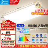 美的（Midea）led吸顶灯灯具吸顶灯客厅灯卧室房间灯全光谱护眼灯饰套餐顶灯 三段调色|140W客厅灯|三防