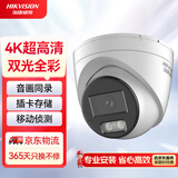 HIKVISION海康威视监控摄像头室外800万高清双光全彩夜视可拾音网线供电插卡存储移动侦测3386FWDV3-LS 4MM