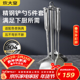 炊大皇  铲勺套装 304不锈钢炒菜铲锅铲汤勺漏勺硅胶锅铲收纳架  五件套