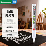 Nakabayashi仲林油漆笔高光笔工业补漆笔1.2mm速干涂鸦笔防水不褪色油性记号笔 白色单支 2.5mm