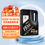 长城【行系列】金吉星 SQ/GF-7A 5W-30 全合成发动机油 3.5kg/4L