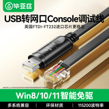 毕亚兹 console线 1.8米 英国芯片 usb转rj45网口调试控制线 交换机路由器配置线思科华为腾达TP-LINK线