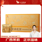 八马茶业茉莉花茶广西五窨茉莉飘雪一级88g礼盒装茶叶 