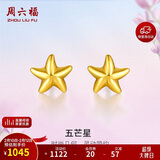 周六福海星足金999黄金耳钉女耳饰情人节生日礼物计价AA096005 约0.76g