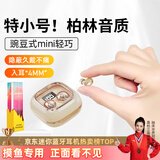 嘉柏兰蓝牙耳机小隐形【德国原声丨柏林之音】睡眠无线迷你降噪豆入耳式隐藏上班微型摸鱼侧睡不压耳睡觉 肤色【豌豆耳机】隐形迷你降噪豆 柏林之音丨适用于华为vivo小米荣耀苹果oppo