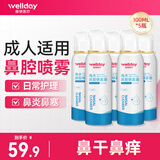 维德（WELLDAY）生理盐水洗鼻器海盐水喷鼻腔喷雾器鼻窦炎喷剂鼻塞鼻腔清洗鼻盐水 【家庭囤货】5瓶等渗100ml-成人