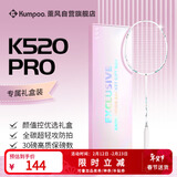 薰风（KUMPOO）羽毛球拍全碳素超轻初学者K520升级款熏风K520pro月白 礼盒装粉