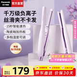 松下（Panasonic）直板夹便携女士刘海卷发棒迷你负离子直发神器宿舍家用送女友生日新年情人节礼物HV23 紫色【千万级负离子】 13mm