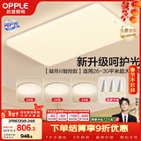 欧普照明（OPPLE）吸顶灯客厅大灯智能现代奶油风LED照明护眼灯具灯饰套餐1包安装