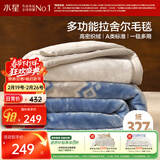 水星家纺毛毯冬季加厚加绒A类拉舍尔毯子双层铺床盖毯可机洗6.4斤200×230