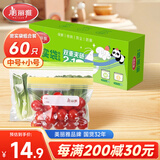美丽雅自封袋中小号组合共60只厨房冰箱冷冻分装收纳封口塑料袋品级保鲜