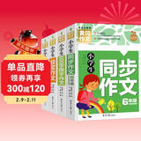 小学生6年级同步作文+满分作文+获奖作文+600字限字（全4册）班主任推荐黄冈作文书六年级素材辅导作文大全