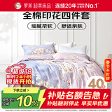罗莱家纺 全棉四件套纯棉双人被套被罩床单床上用品 家居馆200*230cm